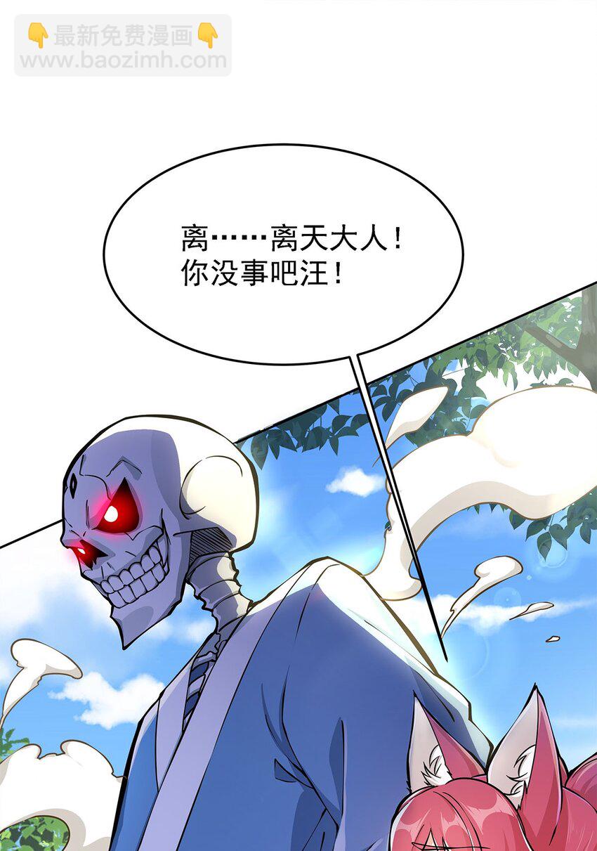 《渡劫后我变成了骷髅魔尊》02 生命值-1？！ 第13页
