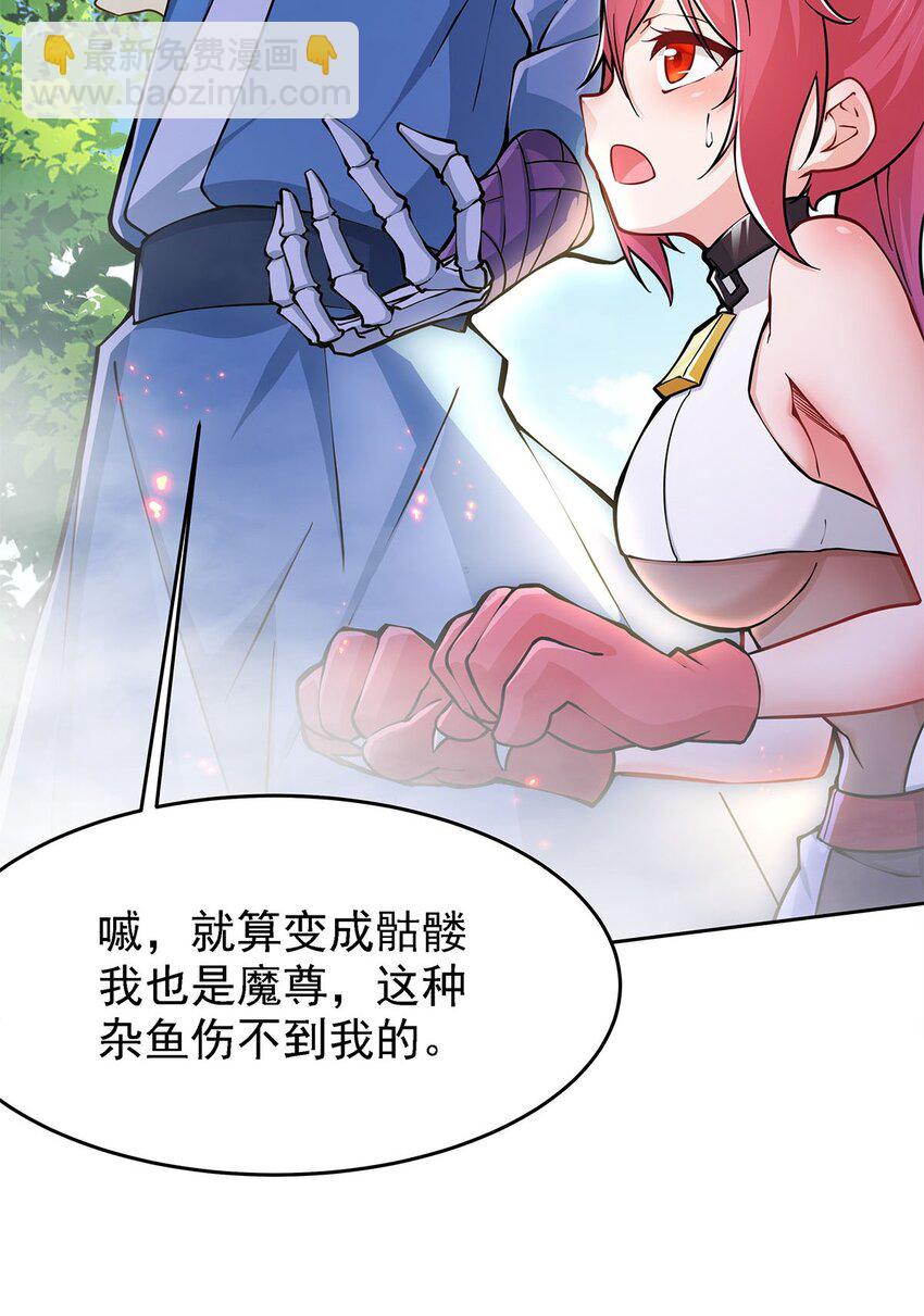 《渡劫后我变成了骷髅魔尊》02 生命值-1？！ 第14页