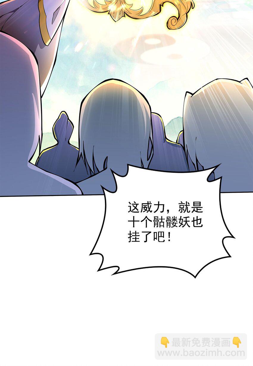 《渡劫后我变成了骷髅魔尊》02 生命值-1？！ 第23页