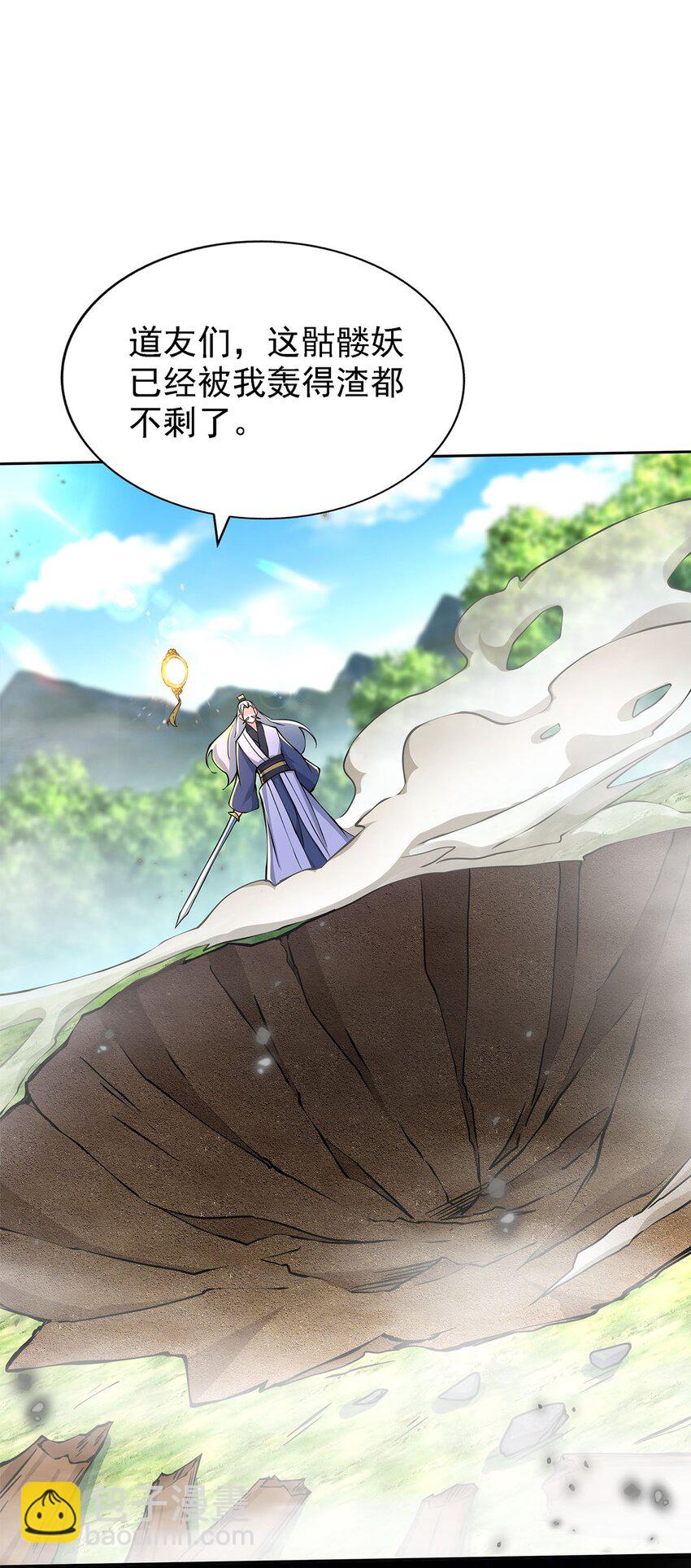 《渡劫后我变成了骷髅魔尊》02 生命值-1？！ 第24页