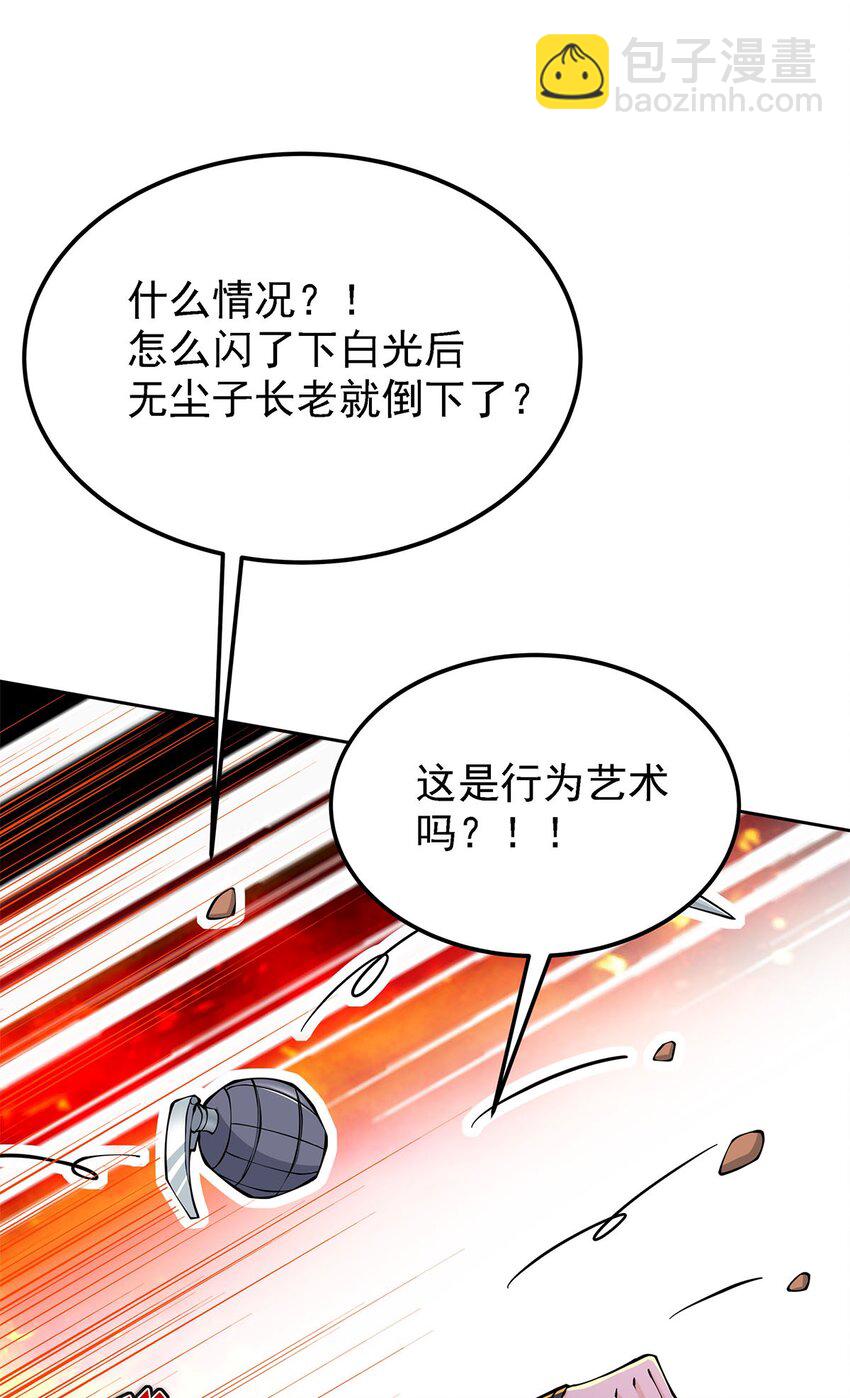《渡劫后我变成了骷髅魔尊》02 生命值-1？！ 第38页