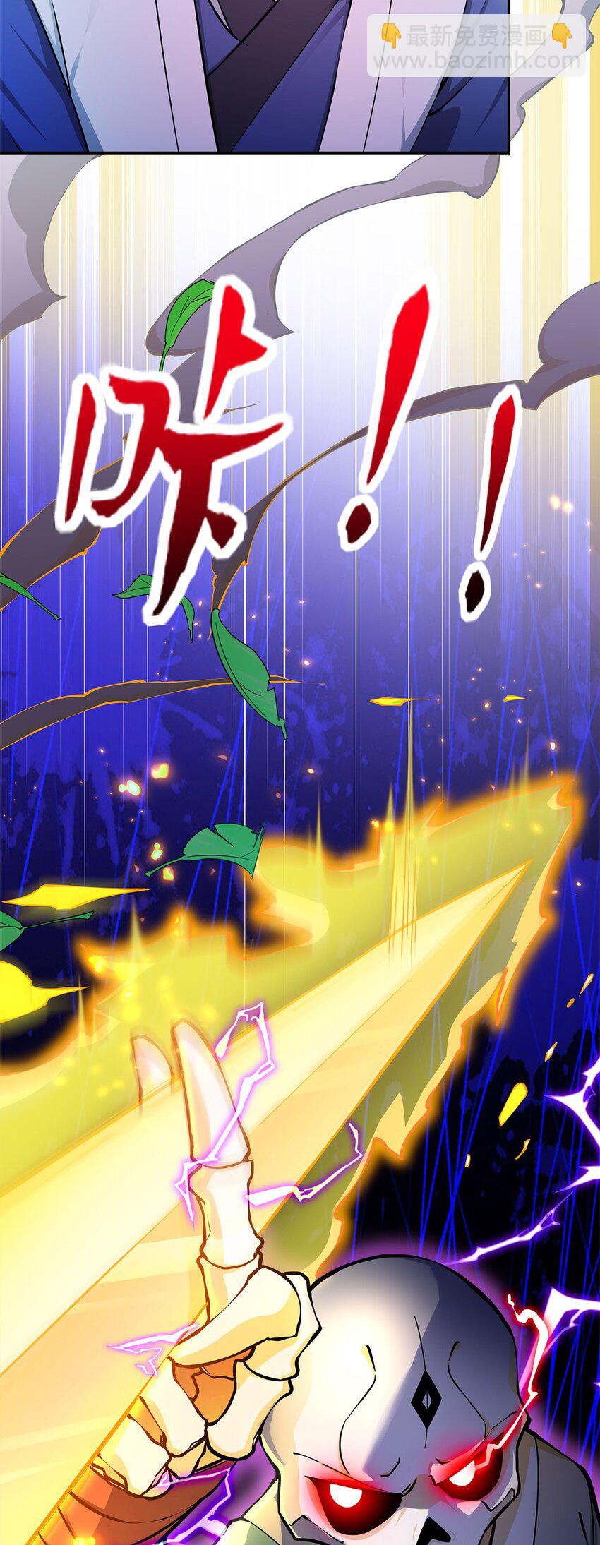 《渡劫后我变成了骷髅魔尊》02 生命值-1？！ 第3页