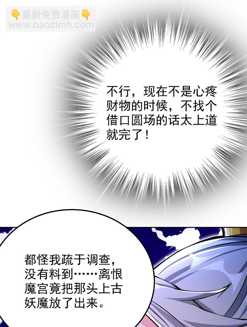 《渡劫后我变成了骷髅魔尊》02 生命值-1？！ 第42页