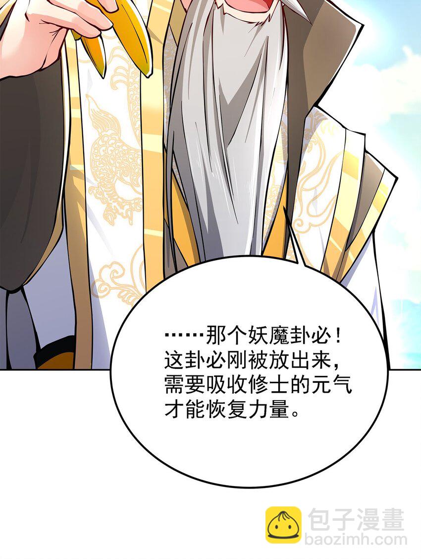 《渡劫后我变成了骷髅魔尊》02 生命值-1？！ 第46页