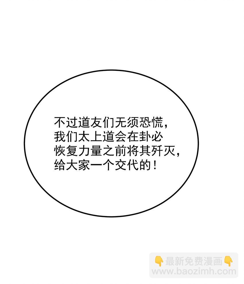 《渡劫后我变成了骷髅魔尊》02 生命值-1？！ 第47页