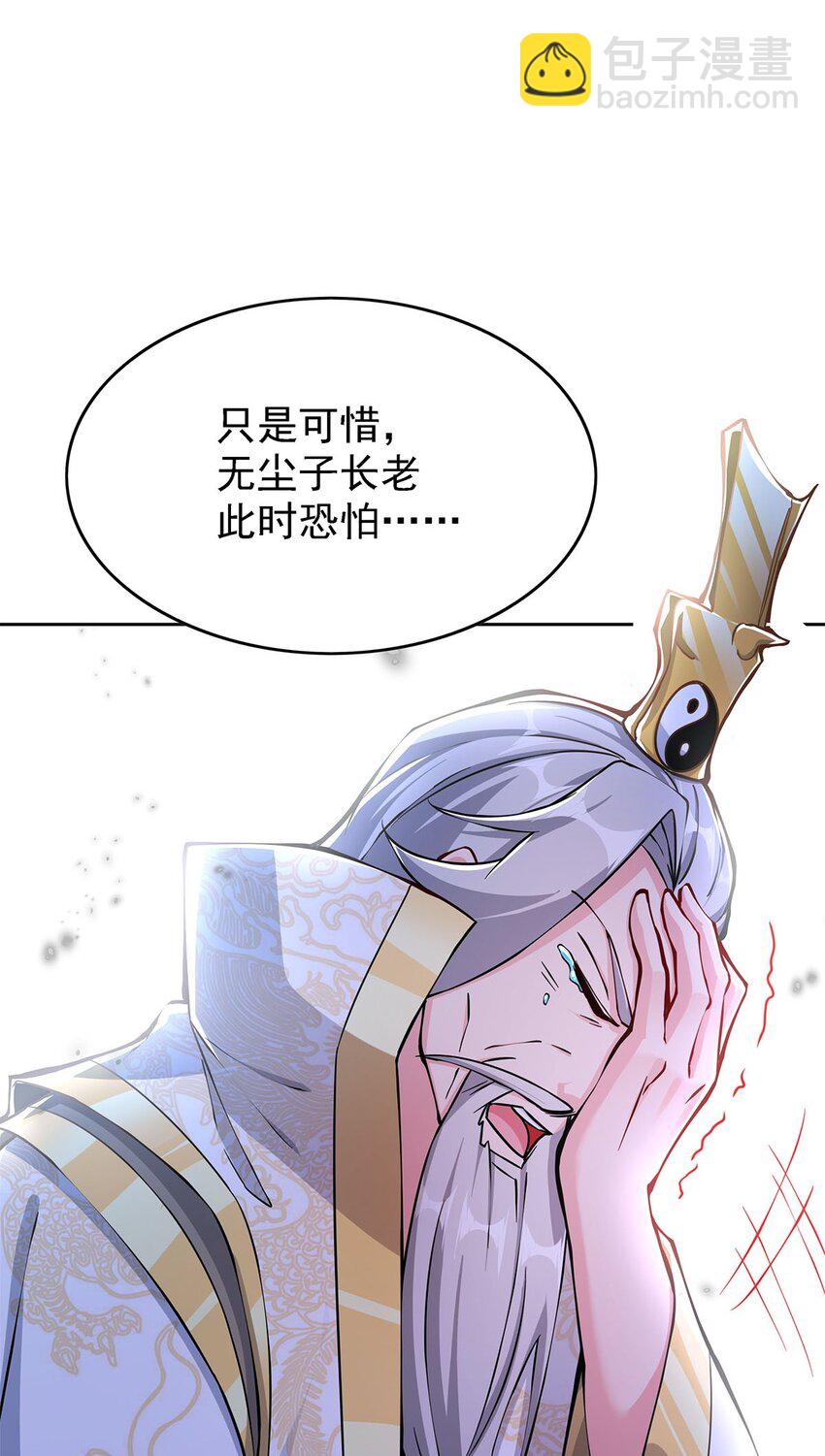 《渡劫后我变成了骷髅魔尊》02 生命值-1？！ 第50页