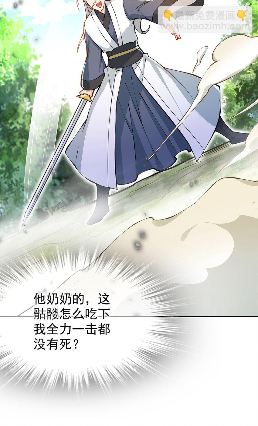 《渡劫后我变成了骷髅魔尊》02 生命值-1？！ 第8页