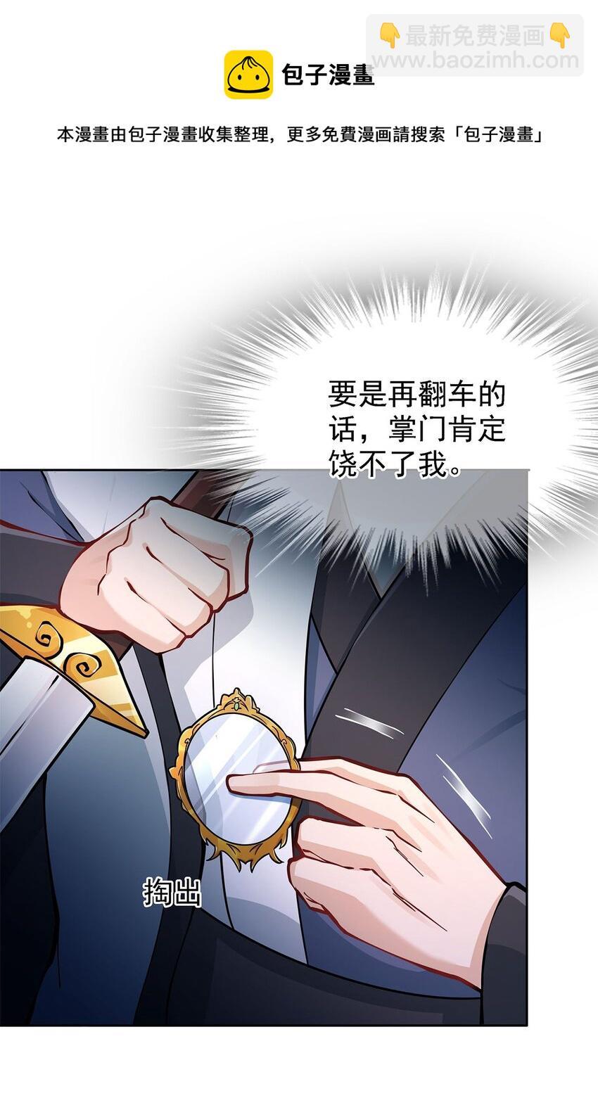 《渡劫后我变成了骷髅魔尊》02 生命值-1？！ 第9页
