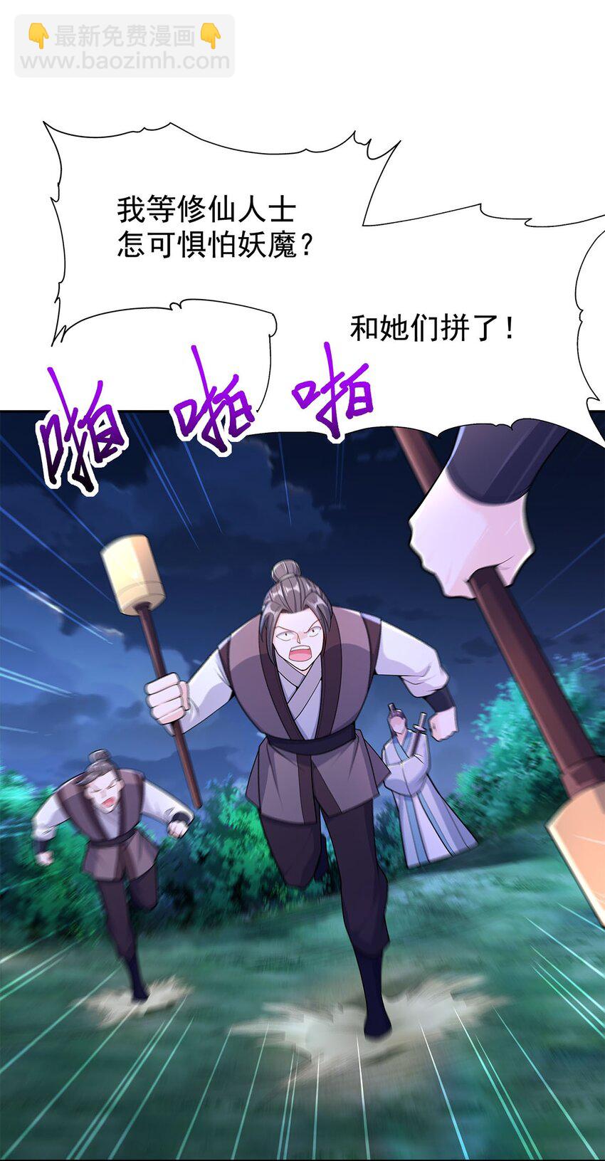 《渡劫后我变成了骷髅魔尊》07 年轻人悠着点 第18页