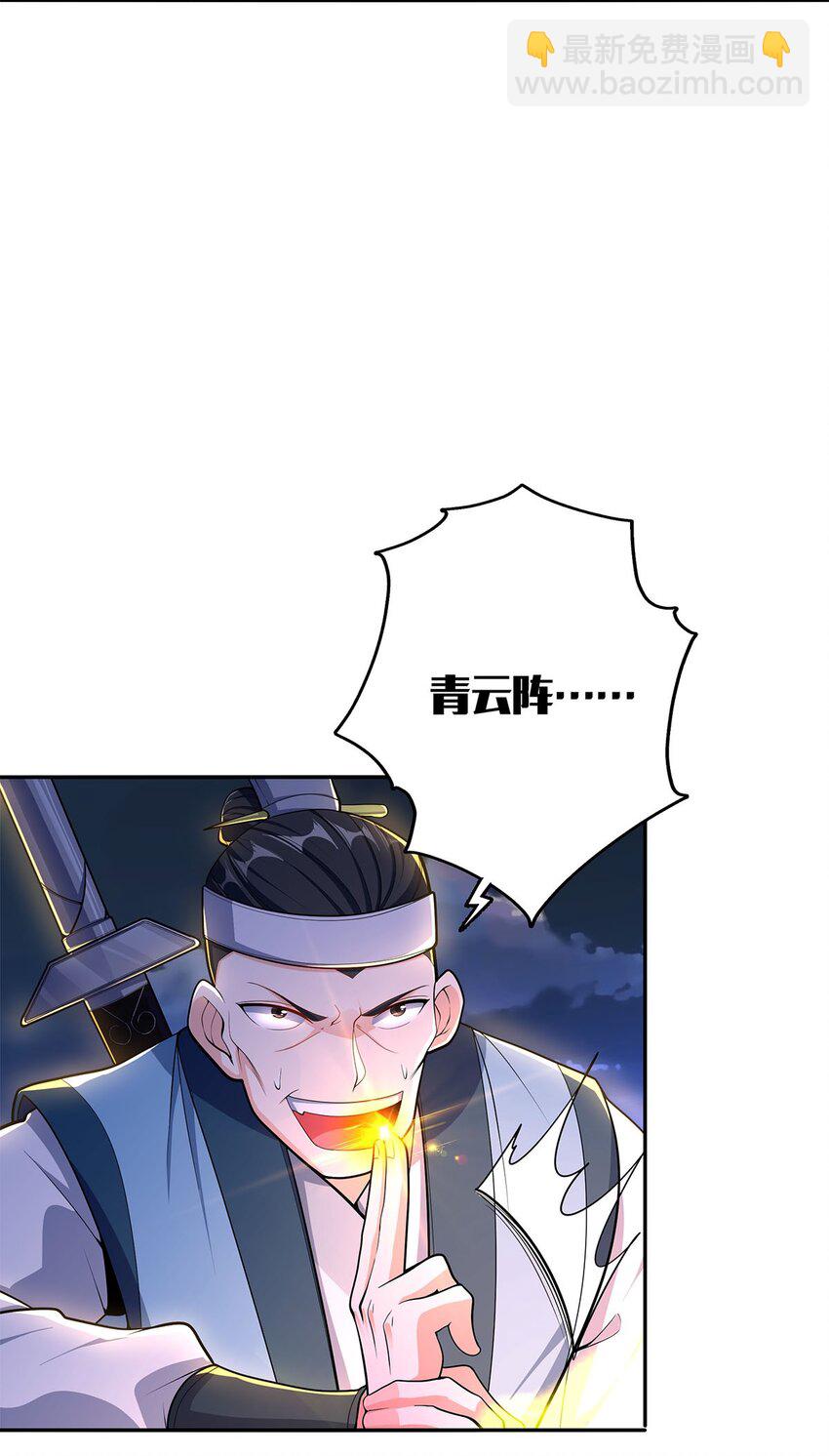 《渡劫后我变成了骷髅魔尊》07 年轻人悠着点 第22页