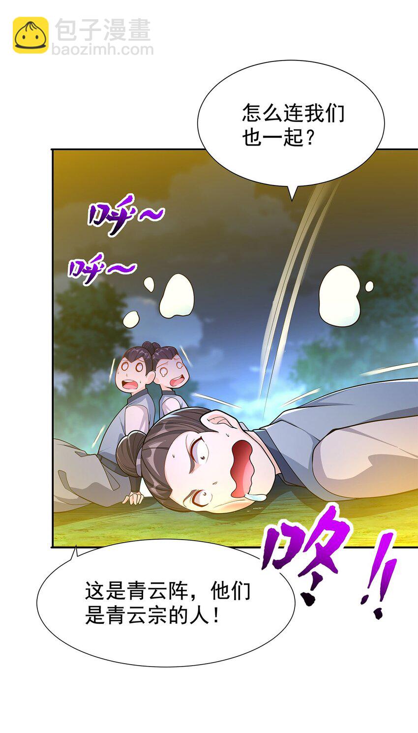 《渡劫后我变成了骷髅魔尊》07 年轻人悠着点 第27页