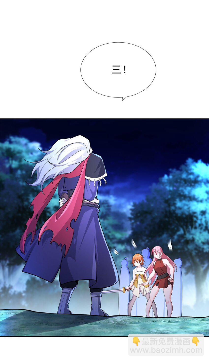 《渡劫后我变成了骷髅魔尊》07 年轻人悠着点 第2页