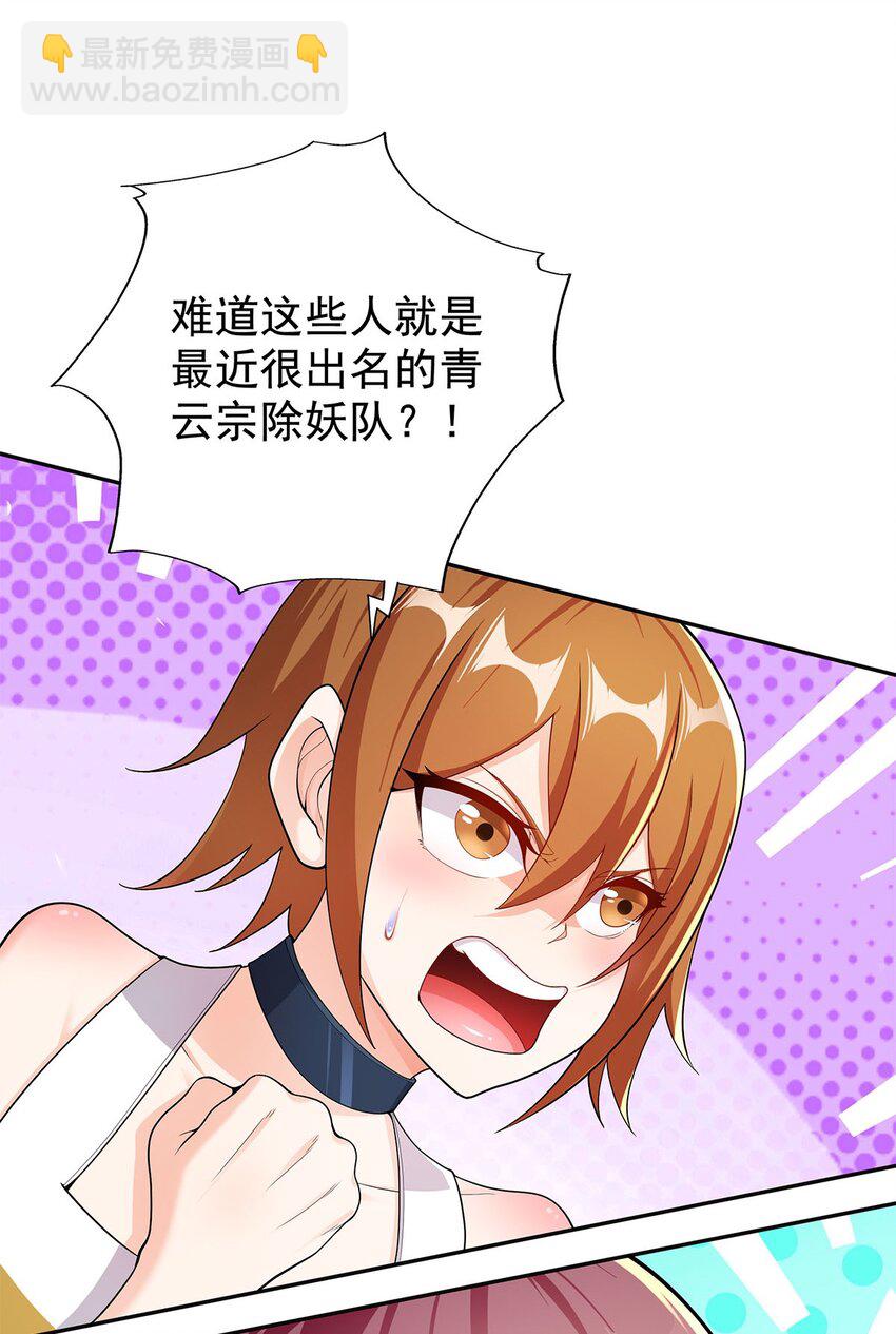《渡劫后我变成了骷髅魔尊》07 年轻人悠着点 第30页
