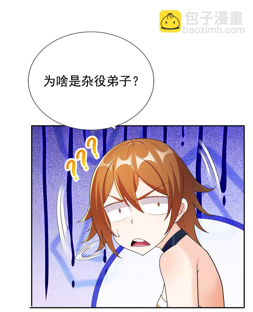 《渡劫后我变成了骷髅魔尊》07 年轻人悠着点 第32页