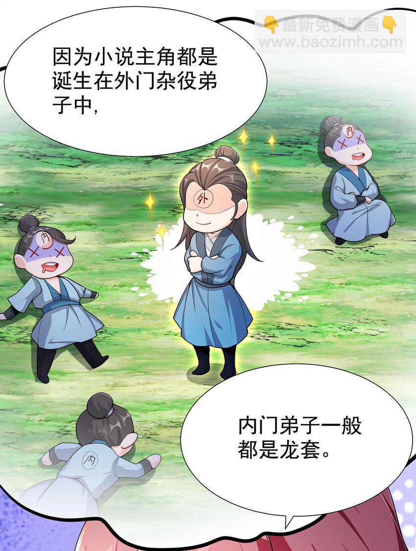 《渡劫后我变成了骷髅魔尊》07 年轻人悠着点 第33页