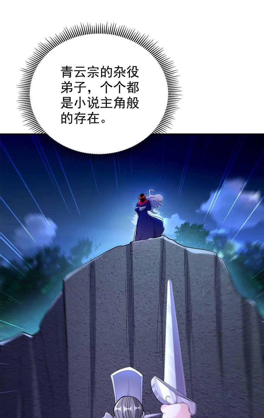 《渡劫后我变成了骷髅魔尊》07 年轻人悠着点 第35页
