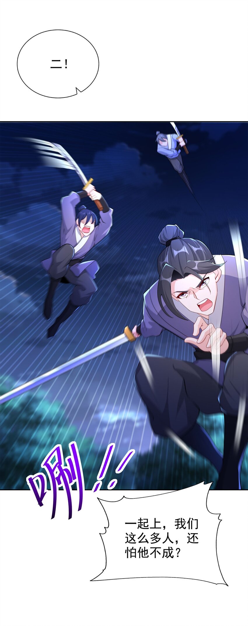 《渡劫后我变成了骷髅魔尊》07 年轻人悠着点 第3页