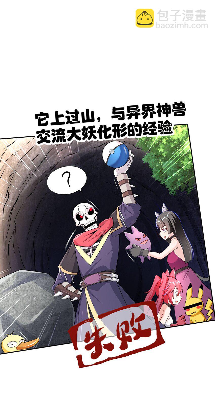 《渡劫后我变成了骷髅魔尊》08 神秘的懂王 第14页