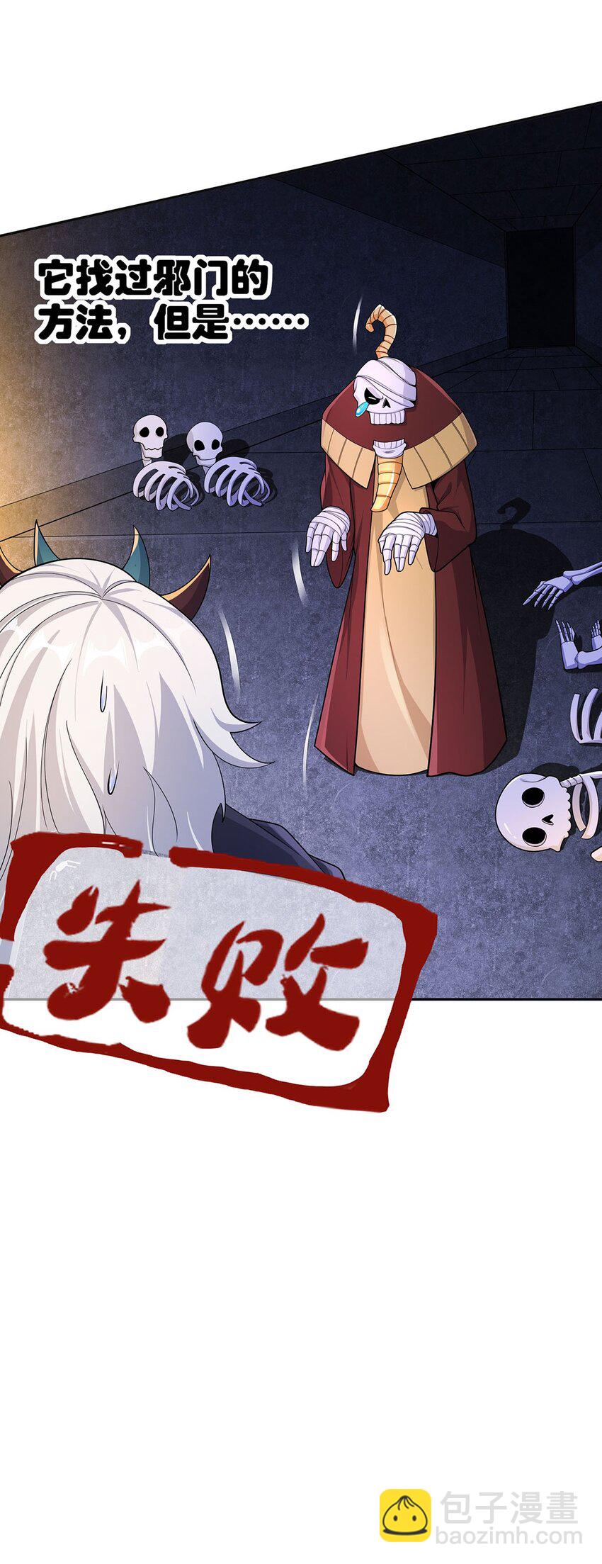 《渡劫后我变成了骷髅魔尊》08 神秘的懂王 第16页