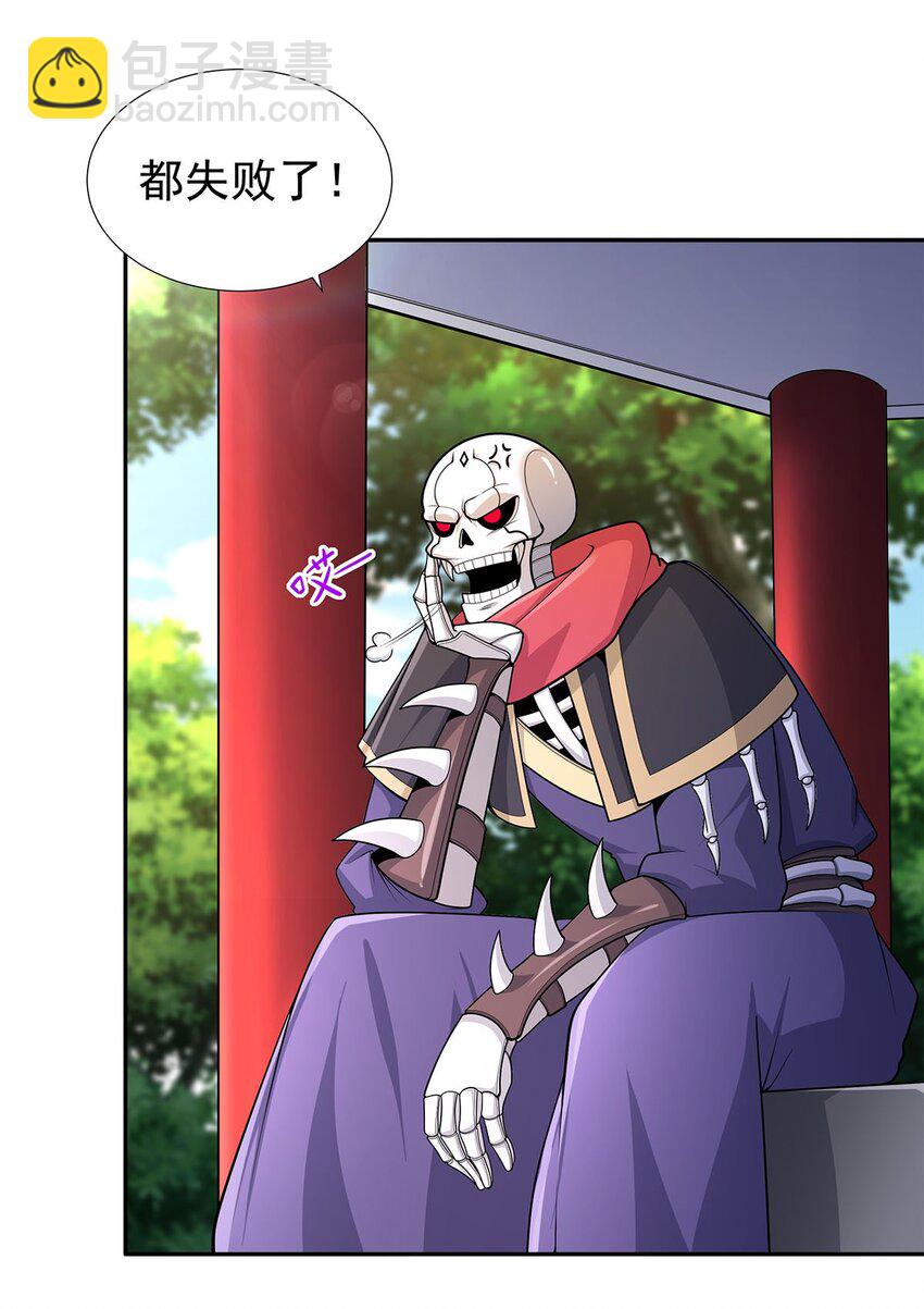 《渡劫后我变成了骷髅魔尊》08 神秘的懂王 第17页