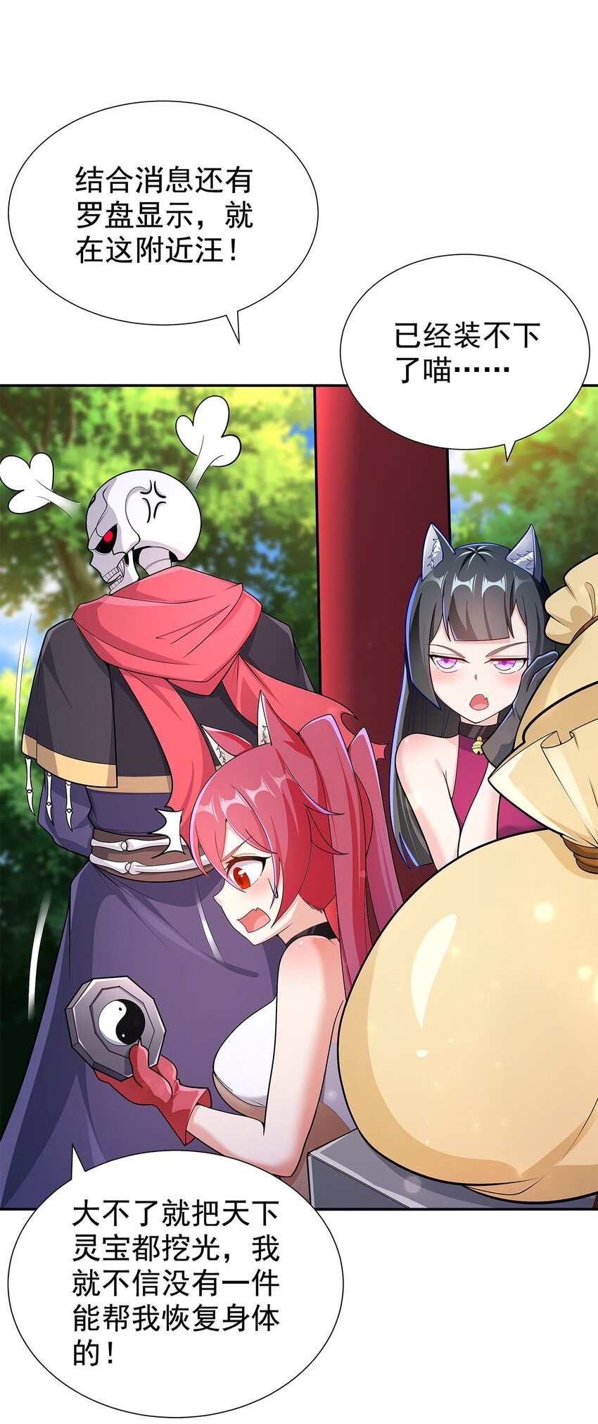 《渡劫后我变成了骷髅魔尊》08 神秘的懂王 第19页