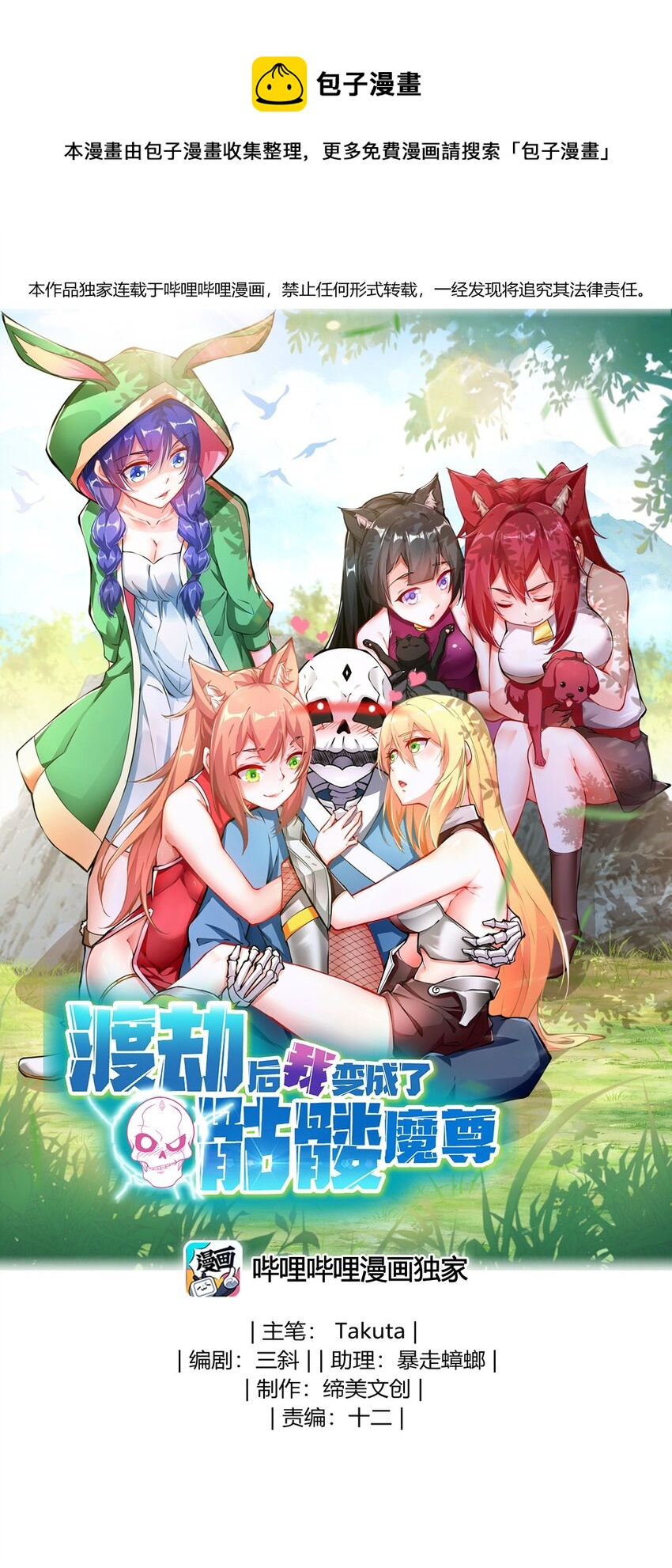 《渡劫后我变成了骷髅魔尊》08 神秘的懂王 第1页