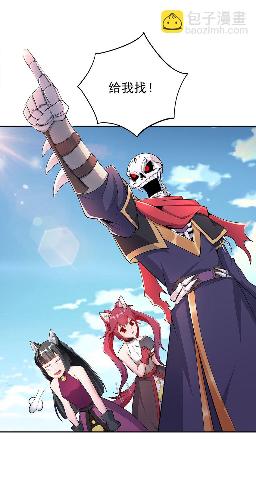 《渡劫后我变成了骷髅魔尊》08 神秘的懂王 第20页