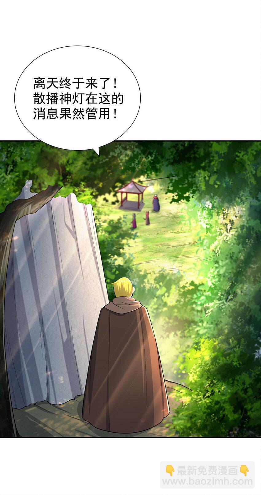 《渡劫后我变成了骷髅魔尊》08 神秘的懂王 第22页