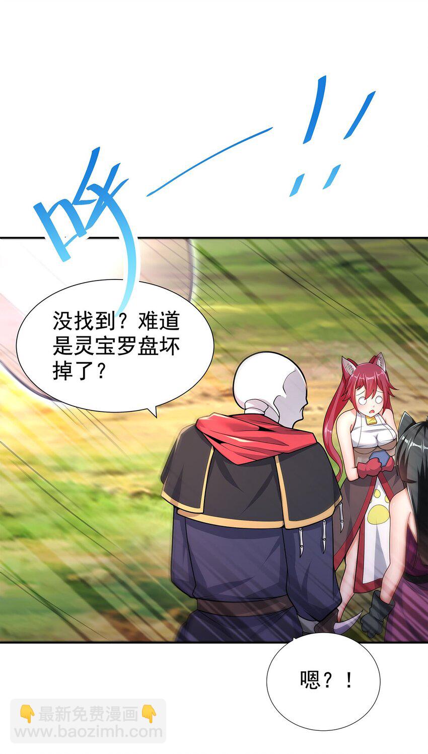 《渡劫后我变成了骷髅魔尊》08 神秘的懂王 第29页