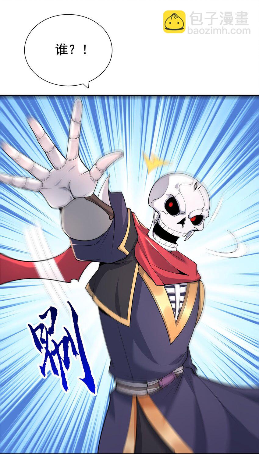 《渡劫后我变成了骷髅魔尊》08 神秘的懂王 第30页