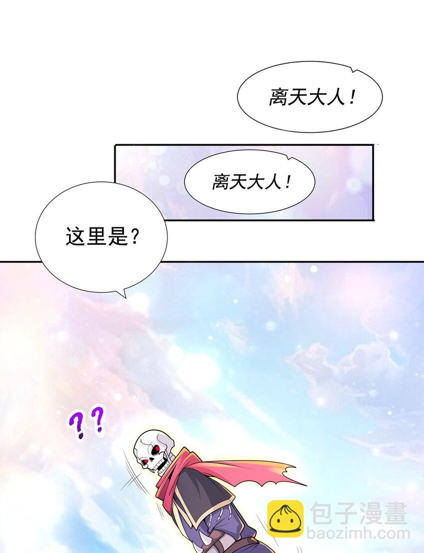 《渡劫后我变成了骷髅魔尊》08 神秘的懂王 第35页