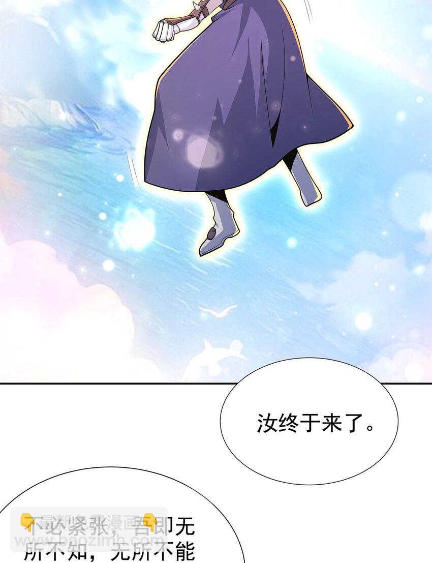 《渡劫后我变成了骷髅魔尊》08 神秘的懂王 第36页