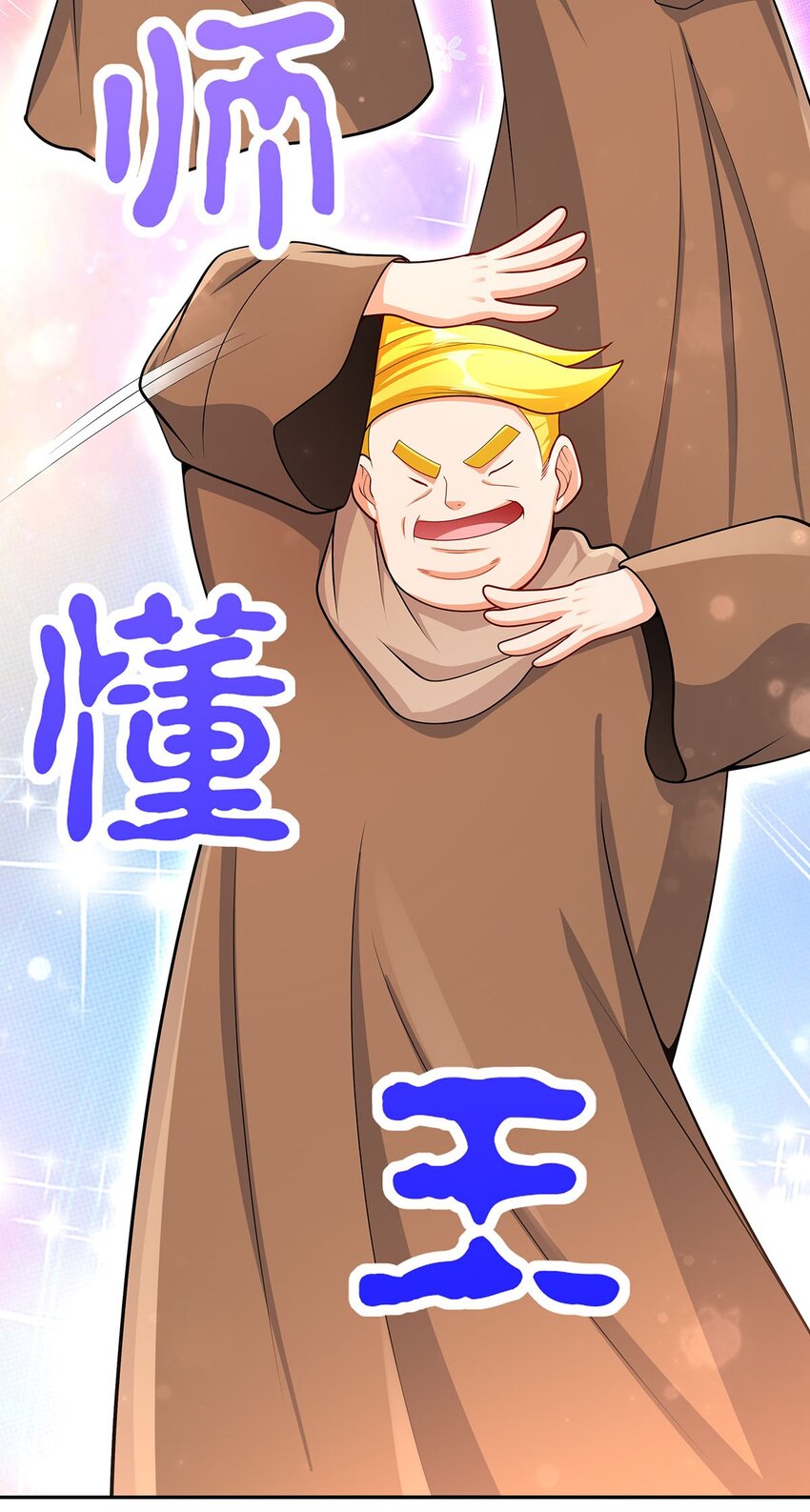 《渡劫后我变成了骷髅魔尊》08 神秘的懂王 第39页