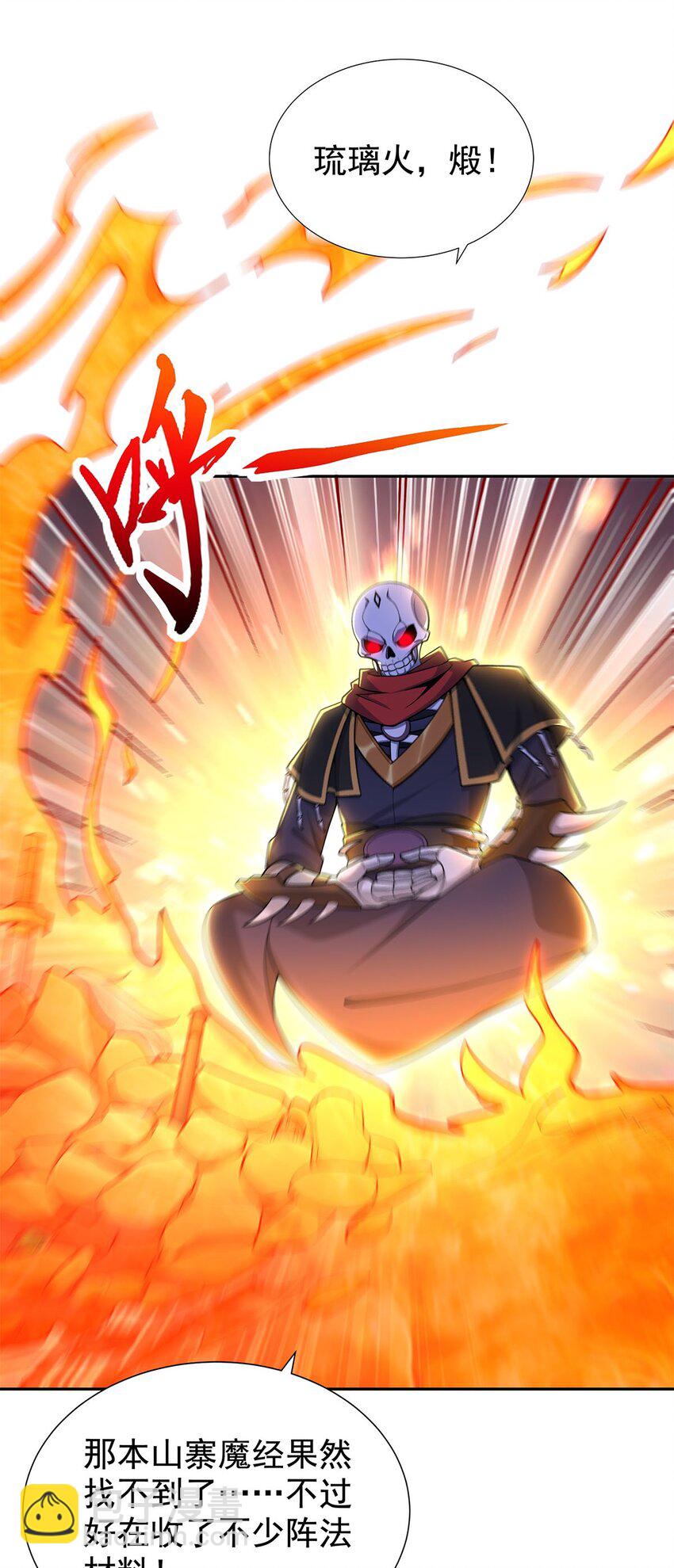 《渡劫后我变成了骷髅魔尊》08 神秘的懂王 第3页