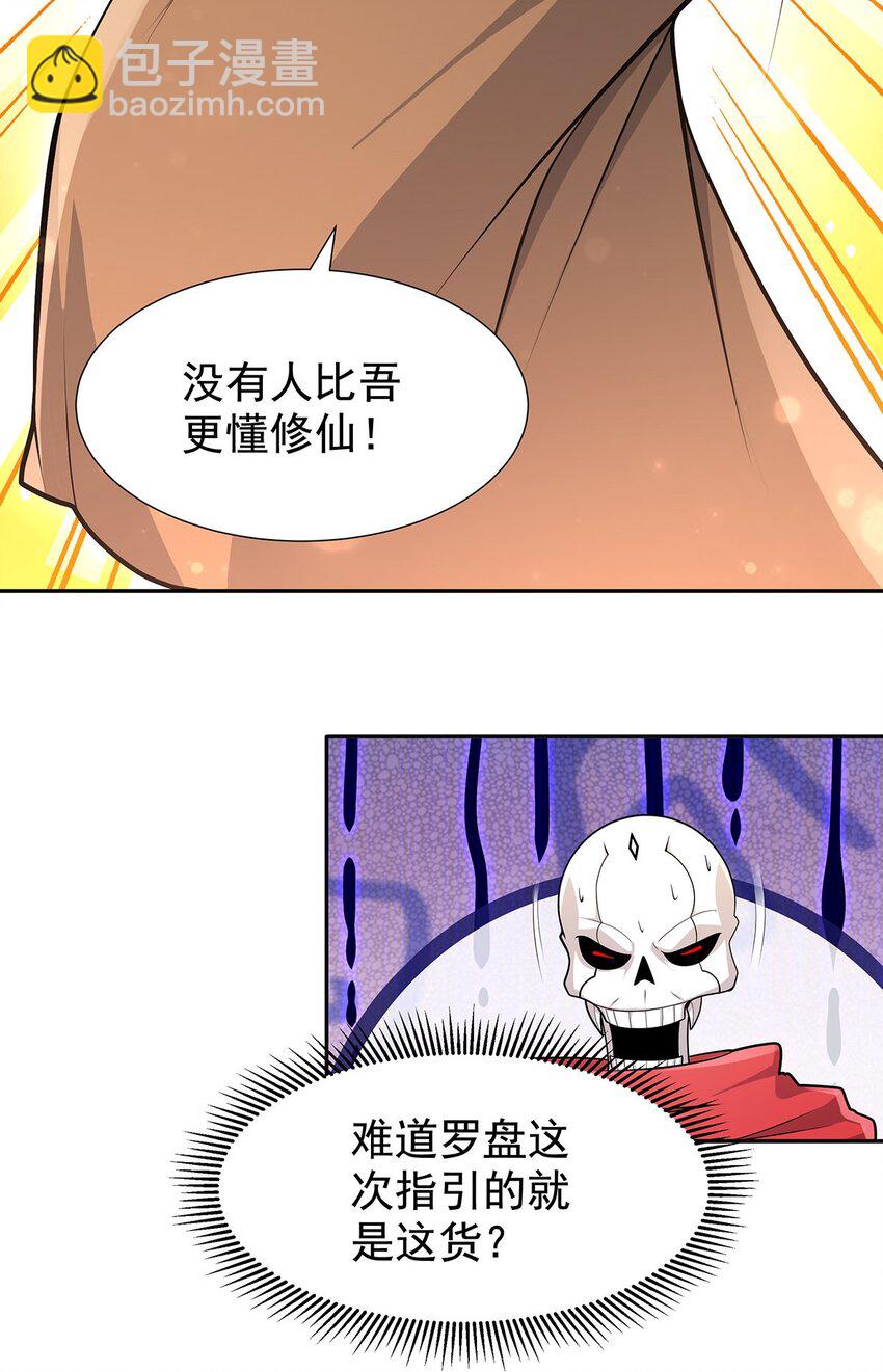 《渡劫后我变成了骷髅魔尊》08 神秘的懂王 第41页