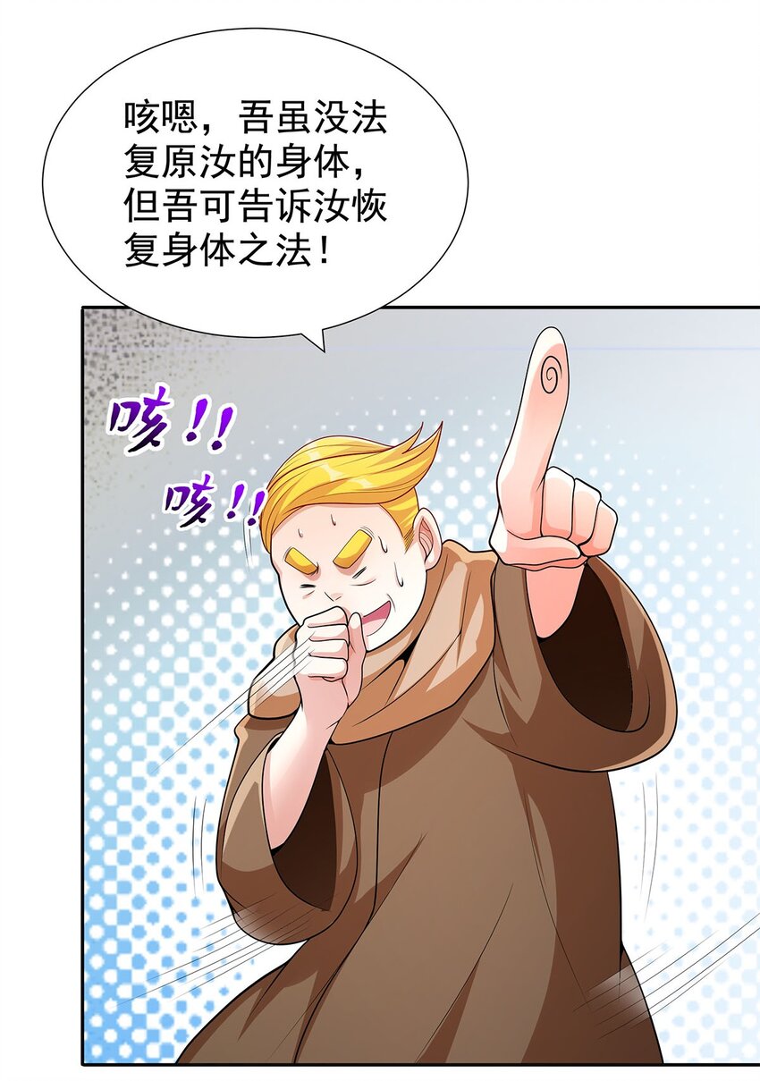 《渡劫后我变成了骷髅魔尊》08 神秘的懂王 第46页