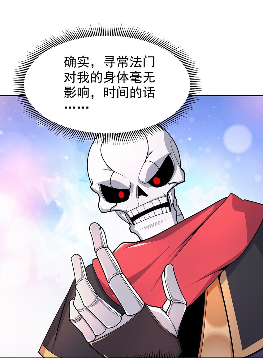 《渡劫后我变成了骷髅魔尊》08 神秘的懂王 第48页