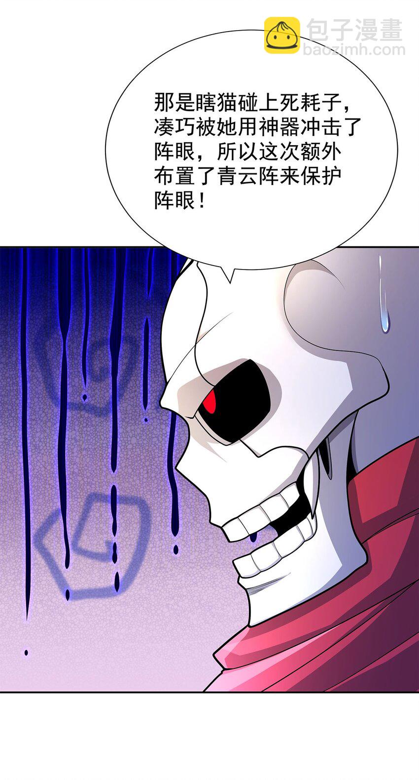 《渡劫后我变成了骷髅魔尊》08 神秘的懂王 第9页