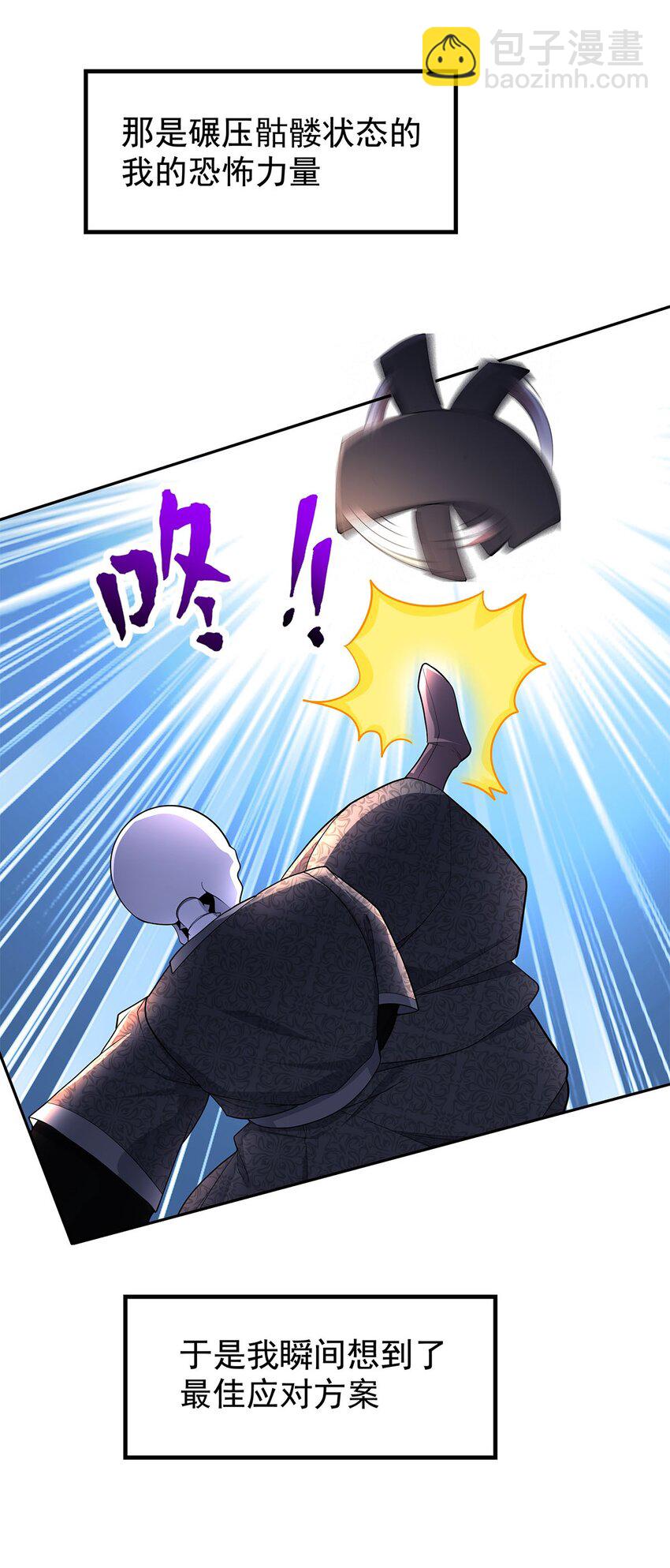 《渡劫后我变成了骷髅魔尊》05 勇女斗骷髅？！ 第14页