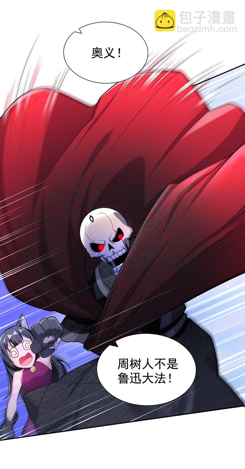 《渡劫后我变成了骷髅魔尊》05 勇女斗骷髅？！ 第15页