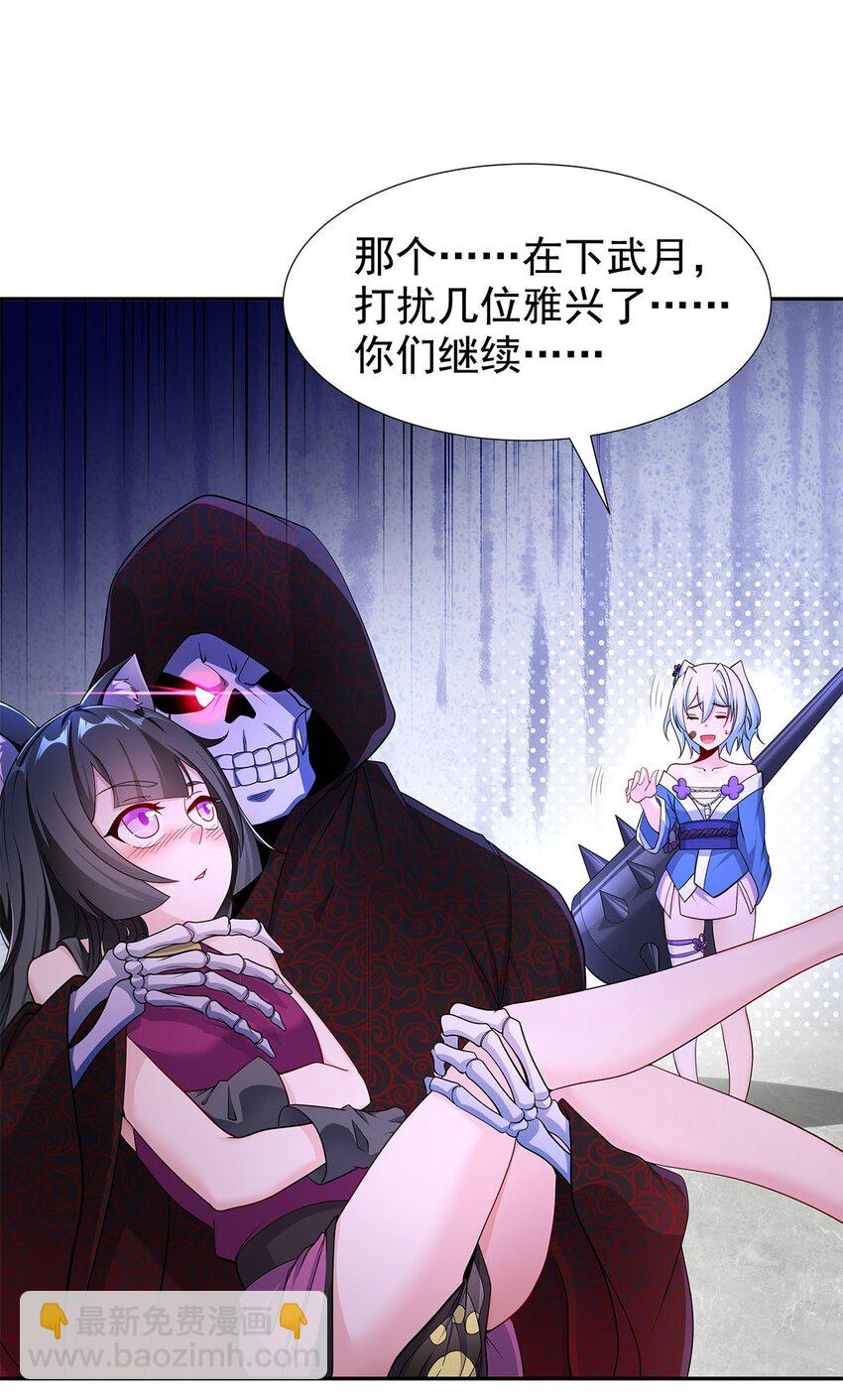 《渡劫后我变成了骷髅魔尊》05 勇女斗骷髅？！ 第17页