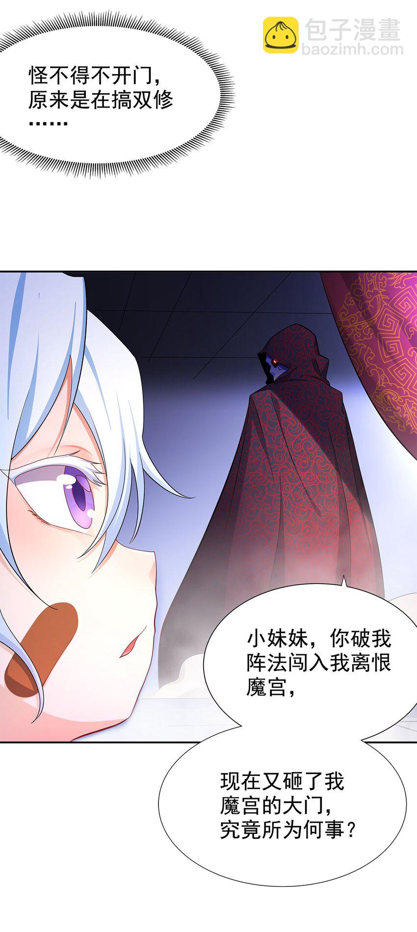 《渡劫后我变成了骷髅魔尊》05 勇女斗骷髅？！ 第18页