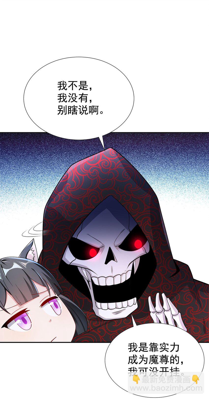 《渡劫后我变成了骷髅魔尊》05 勇女斗骷髅？！ 第20页