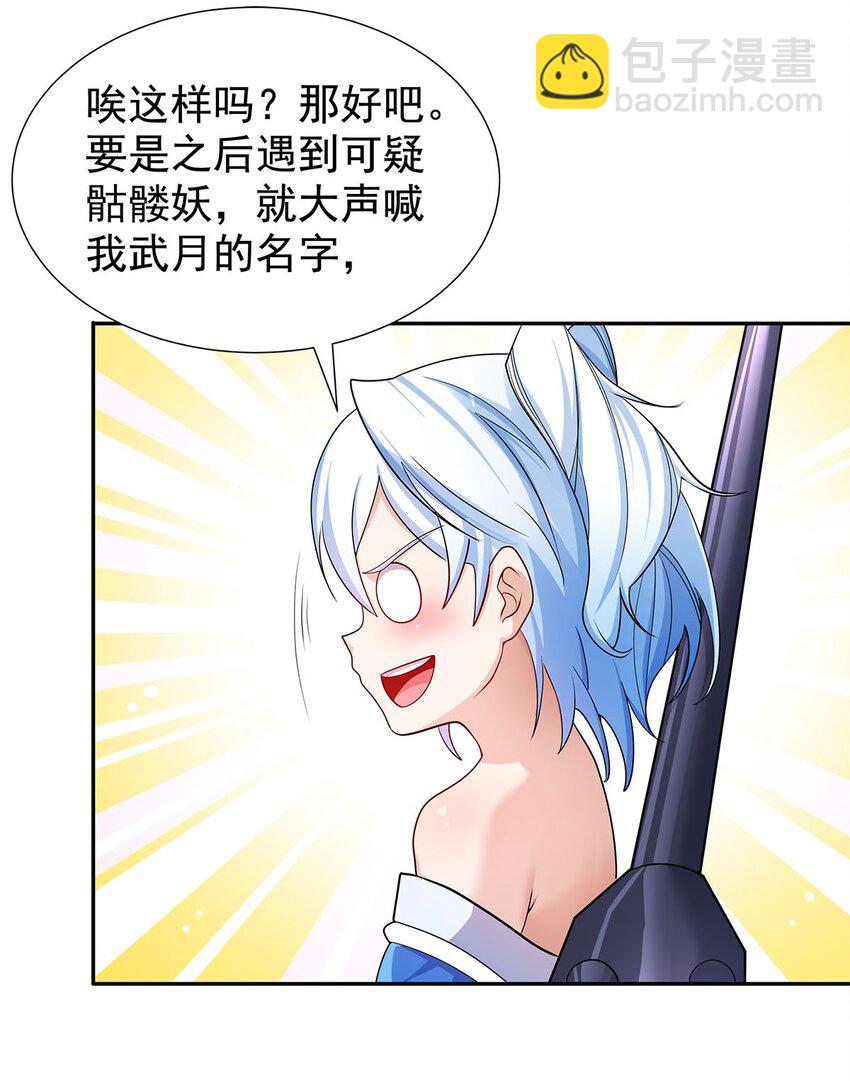 《渡劫后我变成了骷髅魔尊》05 勇女斗骷髅？！ 第21页