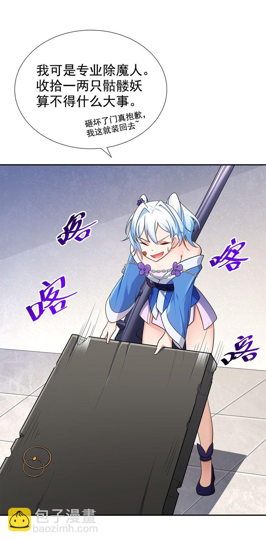 《渡劫后我变成了骷髅魔尊》05 勇女斗骷髅？！ 第22页