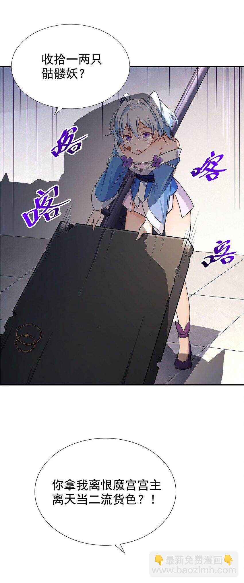 《渡劫后我变成了骷髅魔尊》05 勇女斗骷髅？！ 第23页