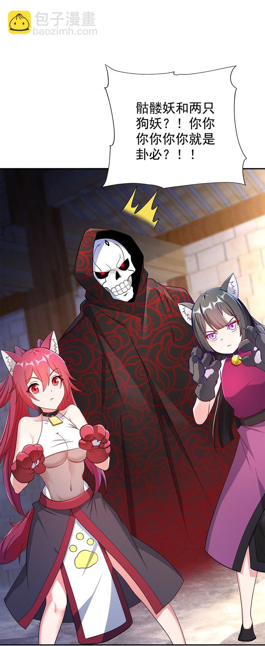 《渡劫后我变成了骷髅魔尊》05 勇女斗骷髅？！ 第24页