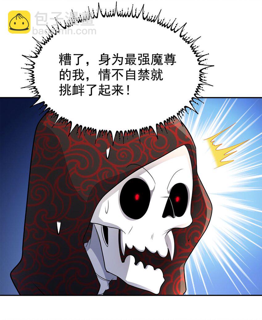 《渡劫后我变成了骷髅魔尊》05 勇女斗骷髅？！ 第25页