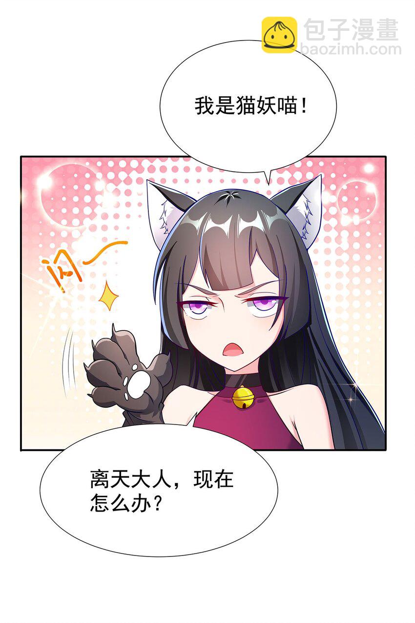 《渡劫后我变成了骷髅魔尊》05 勇女斗骷髅？！ 第26页