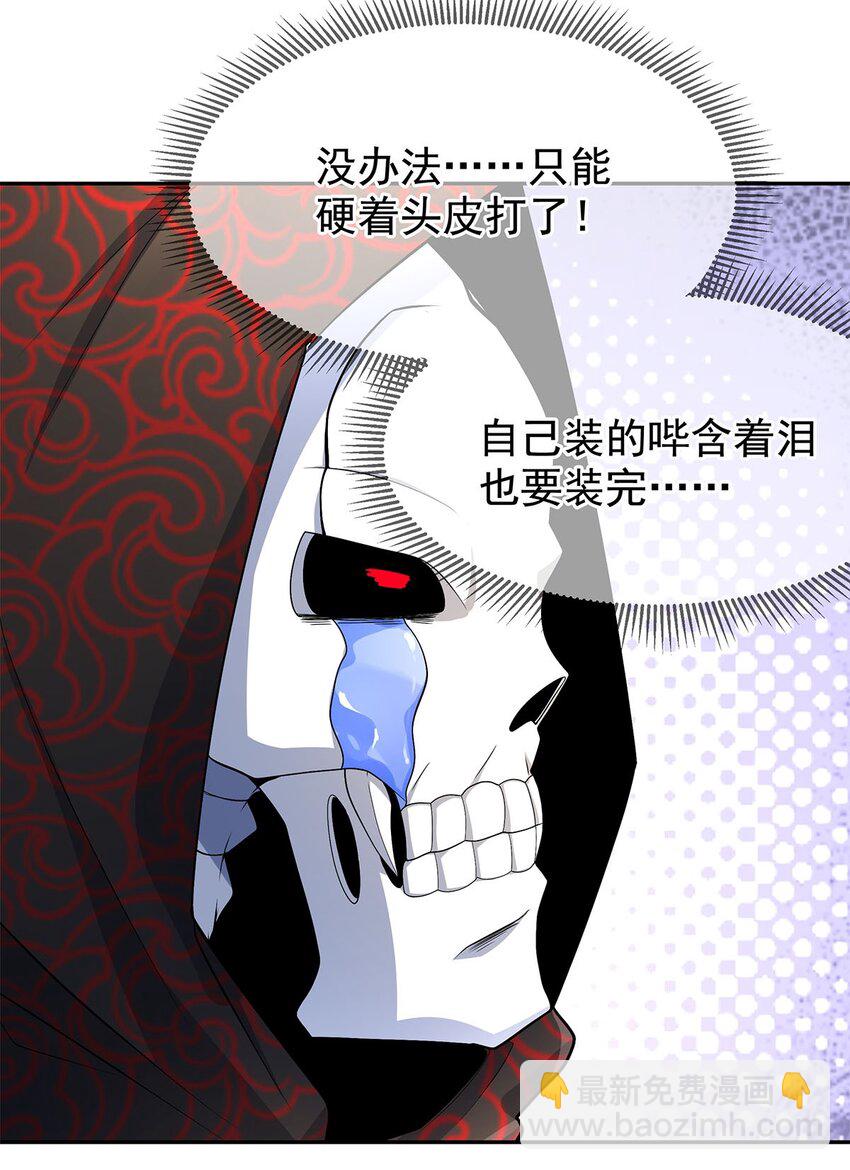 《渡劫后我变成了骷髅魔尊》05 勇女斗骷髅？！ 第27页
